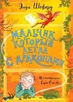 Malchik, kotoryi letal s drakonami 5386136879 Book Cover