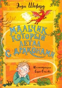 Hardcover Malchik, kotoryi letal s drakonami [Russian] Book