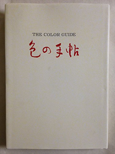 色の手帖 色見本と文献例でつづる色名ガイドの詳細を見る