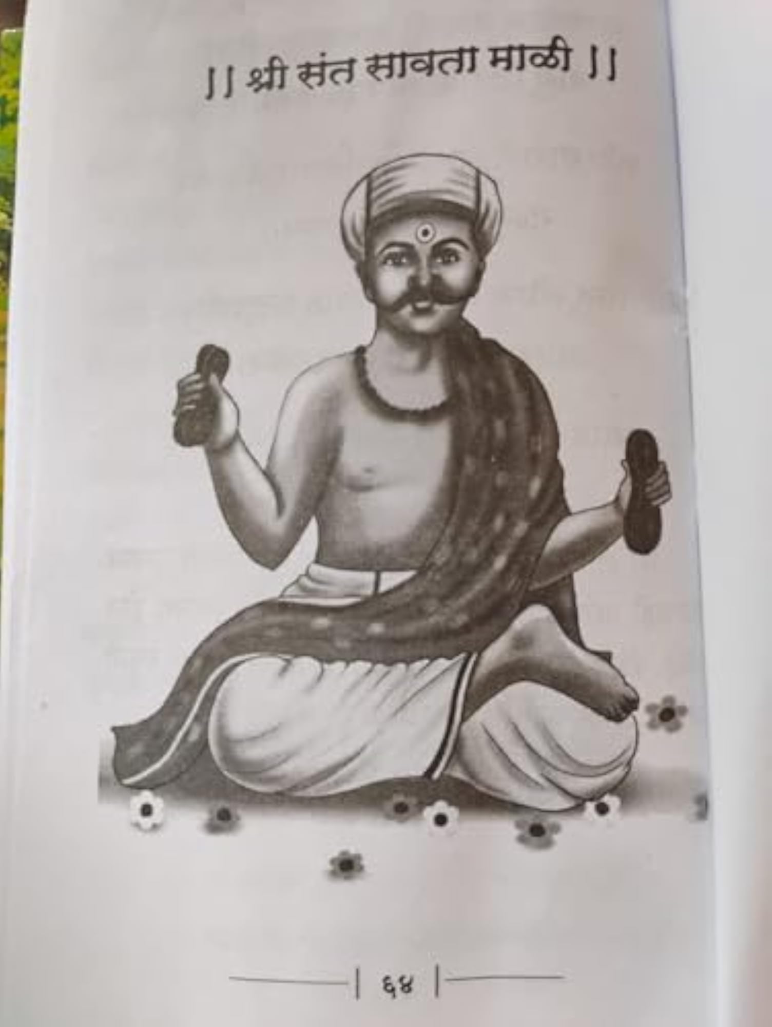 Shri Sant Sawatamali Charitra Hindi Book