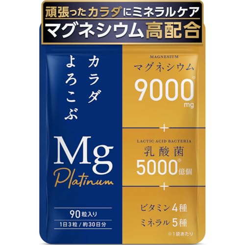 health＋ マグネシウムplatinum マグネシウムサプリ 高濃度 マグネシウム 9000ml 乳酸菌 5000億個 ビタミン ミネラル リラックス成分配合 90粒 30日分
