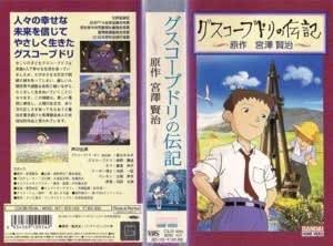 Amazon Co Jp グスコーブドリの伝記 Vhs 宮澤賢治 Dvd Amazon Co Jp グスコーブドリの伝記 Vhs 宮澤賢治 Dvd