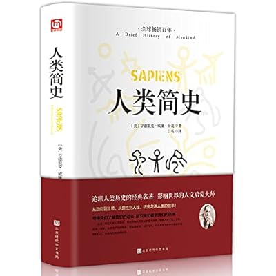 人类简史