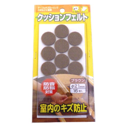 八幡ねじ クッションフェルト 丸21mm ブラウン 16個入
