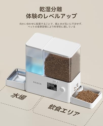 ROJECO 自動給餌器 猫 給水器一体化 餌やり機5L大容量 + 給水器 3.5L PTM-30A3 の商品画像 2