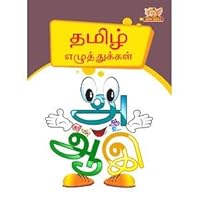 My Picture Book of Tamil ABC 1st Ed 8183008941 Book Cover