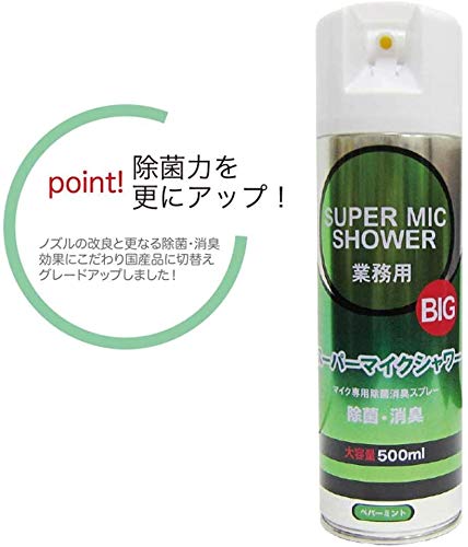 Amazon.co.jp: 【マイク専用スプレー】スーパーマイクシャワーBIG