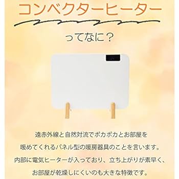Amazon | コンベクターヒーター パネルヒーター ここぽか (800W