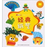 Fun Manual Series: Classic Paper [paperback] 7504722936 Book Cover