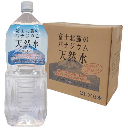 [定期便][3か月お届け]富士北麓のバナジウム天然水 2L 6本