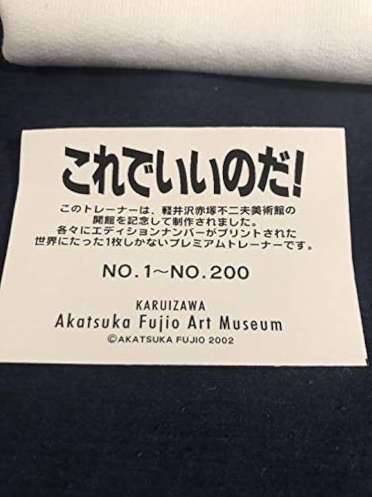 Amazon.co.jp: バカボン のパパ スウェット 限定 赤塚不二夫 Mサイズ 