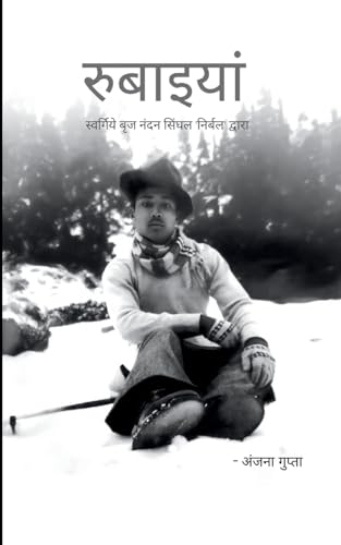 रुबाइयां (Edition1St)