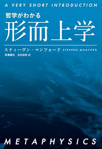 形而上学の表紙