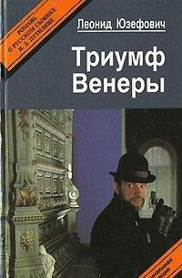 Hardcover Triumf Venery [Russian] Book