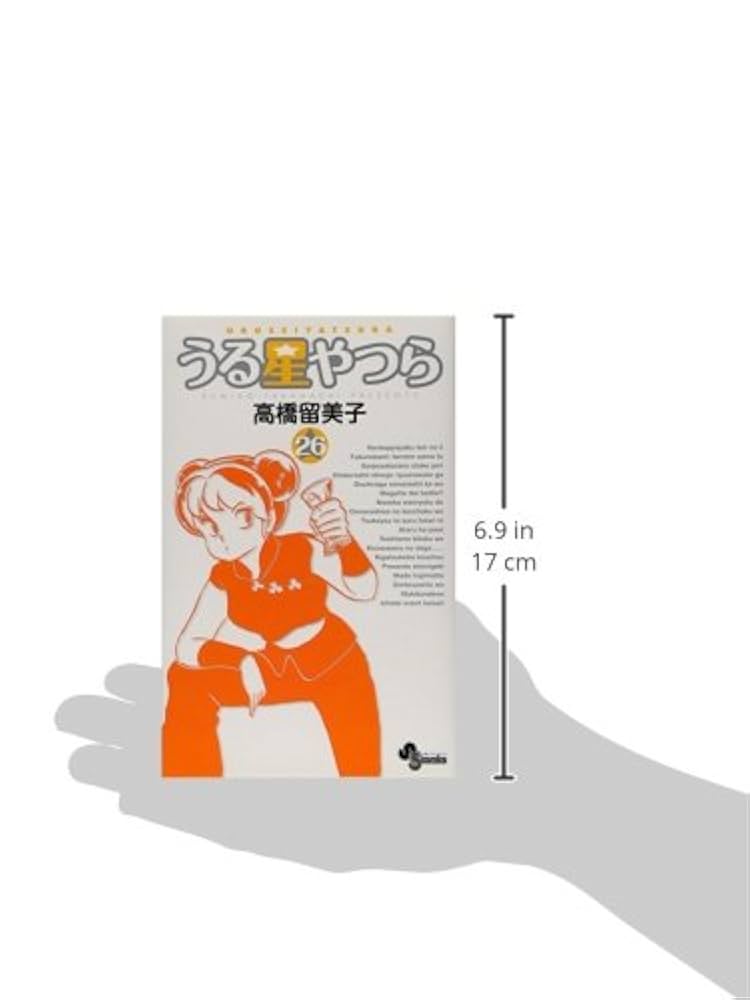 うる星やつら〔新装版〕 (26) (少年サンデーコミックス) | 高橋