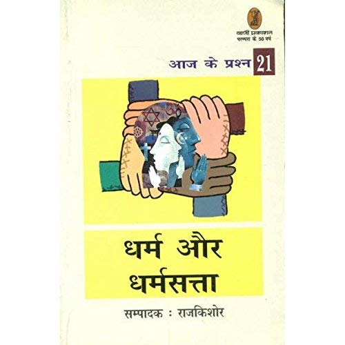 Dharm Aur Dharmsatta (Hindi Edition)