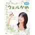 「連続テレビ小説 ウェルかめ」総集編スペシャル(DVD)