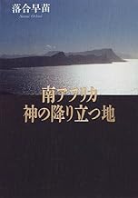 Amazon Co Jp 落合 早苗 本 Amazon Co Jp 落合 早苗 本