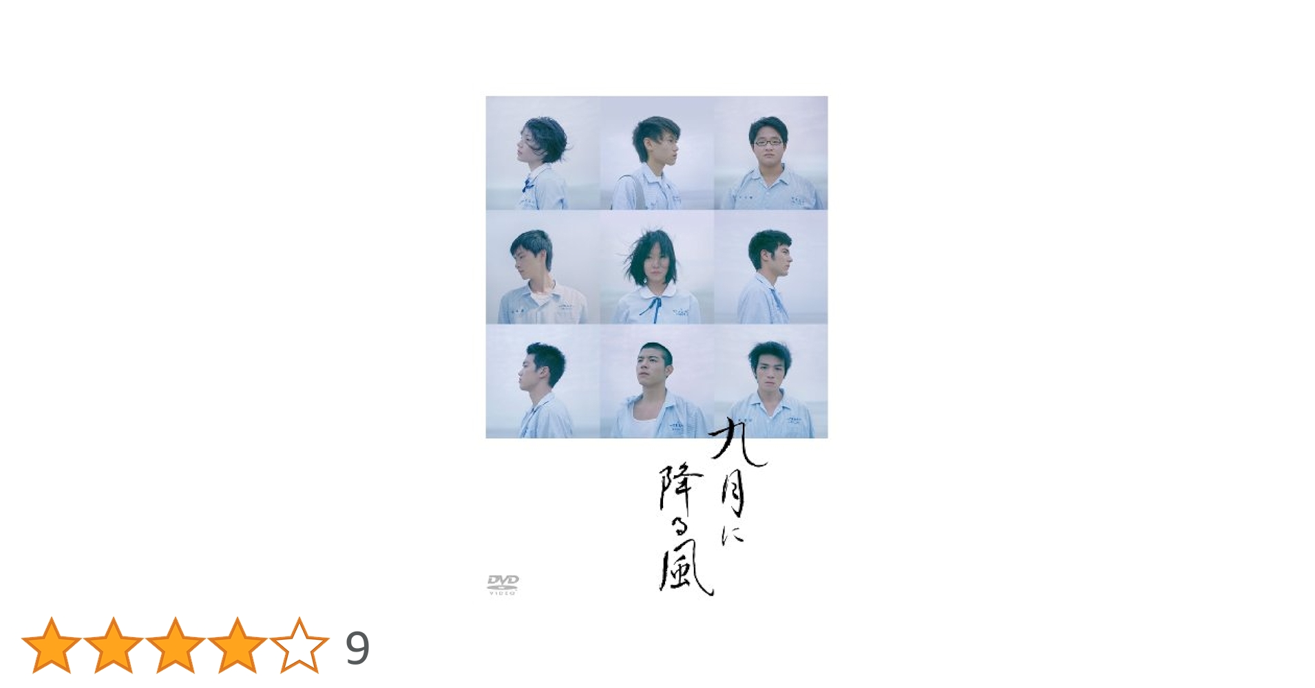 九月に降る風 [DVD] wyw801m 71wAxb5AxCL._AC_SY200_QL15_.jpg
