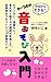 今日からできる！0〜3歳の音あそび入門: 〜ピアノなし・楽器なし！音大卒×親子ヨガ講師が考案した超簡単おうちリトミック実践ガイド〜