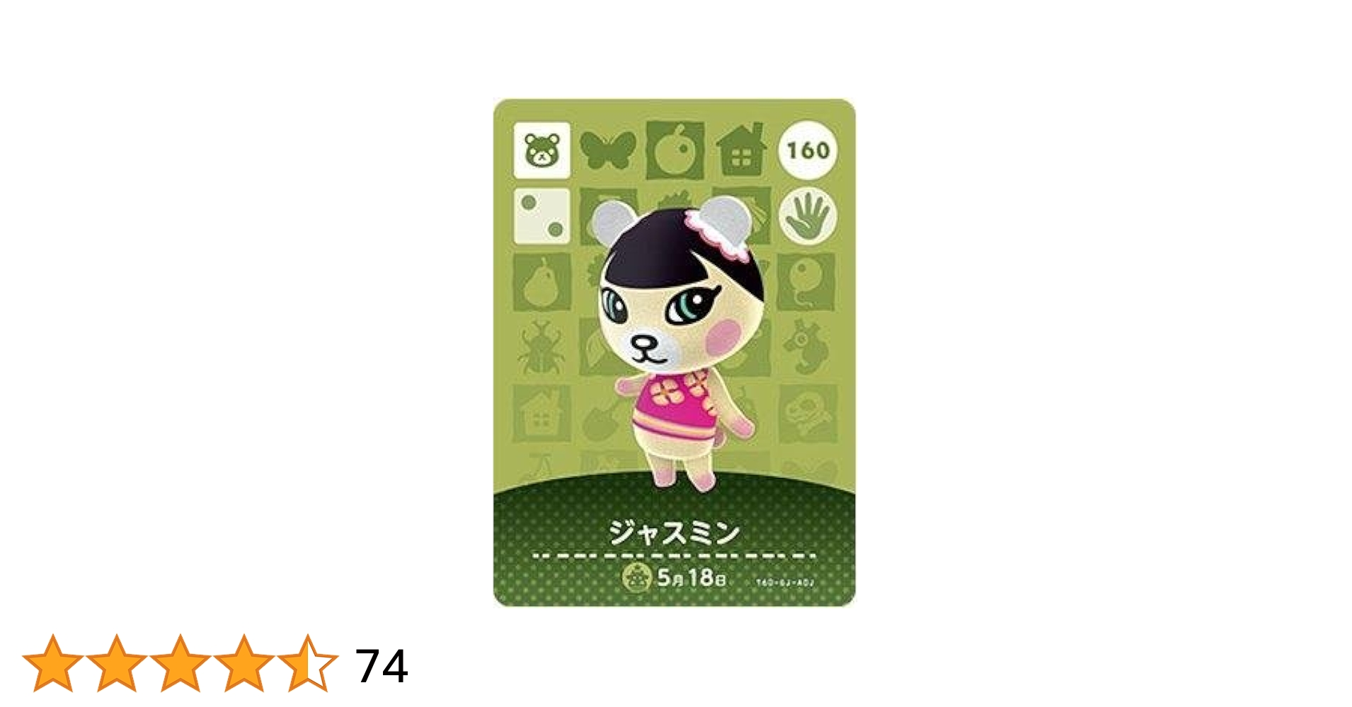 Amazon.co.jp: どうぶつの森 amiiboカード 第2弾 ジャスミン No