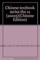 Chinese series of textbooks Chinese 10 (20025)(Chinese Edition) 7810298089 Book Cover