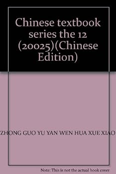 Paperback Chinese series of textbooks Chinese 5 (20025)(Chinese Edition) [Chinese] Book