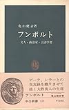 言語と精神 カヴィ語研究序説 | フンボルト，W.vonのあらすじ・感想
