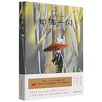 Bai Mao Yi Shan 7532963411 Book Cover