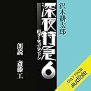 深夜特急6: ―南ヨーロッパ・ロンドン―