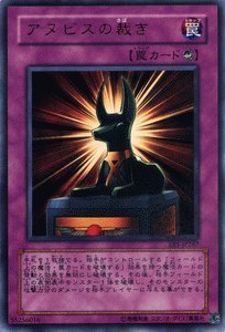 遊戯王カード 【アヌビスの裁き(ウルトラ)】 EE1-JP267-UR 《エキスパートエディション1》