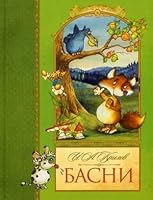 Fables Basni 5373038156 Book Cover