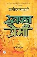 Swapna Premi 9393768161 Book Cover