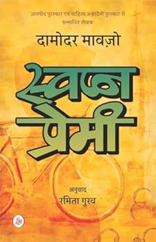 Paperback Swapna Premi [Hindi] Book