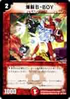 デュエルマスターズ 爆裂B-BOY 413LDKxGZ5L._AC_SY200_QL15_.jpg
