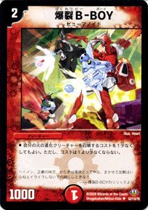 デュエルマスターズ 爆裂B-BOY Amazon.co.jp: 【デュエルマスターズ】 爆裂B-BOY DM32-063UC : おもちゃ