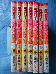 Amazon.co.jp: ＊ラブリーまりちゃん 全7巻 上原きみこ てんとう虫 