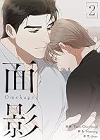 面影(フルカラー)【特装版】 2