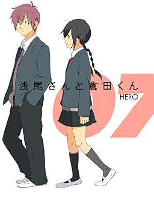 Amazon.co.jp: 浅尾さんと倉田くん 6巻 (デジタル版ガンガンコミックス