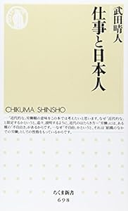 本の仕事と日本人 (ちくま新書)の表紙