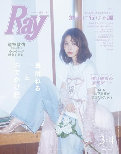 Ray 2026年03月・04月合併号