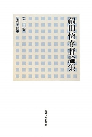 Amazon.com: Tsuneari Fukuda: books, biography, latest update