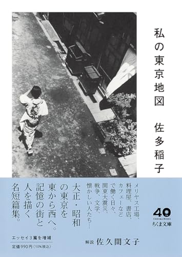 Amazon.co.jp: 佐多 稲子: 本、バイオグラフィー、最新アップデート