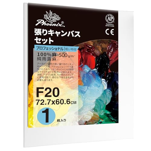 Amazon.co.jp: PHOENIX 全麻 粗目纹布面 張りキャンバス F20 (72.7