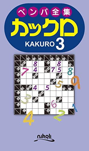無料電子書籍アプリ ペンパ全集 カックロ3 バイ