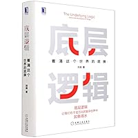 底层逻辑 6263350717 Book Cover