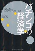 Pinball of Economics 4492761632 Book Cover