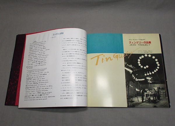 Jean Tinguely ジャン・ティンゲリー 1987年発行 作品集 Jean Tinguely ジャン・ティンゲリー 1987年発行 作品集 - メルカリ