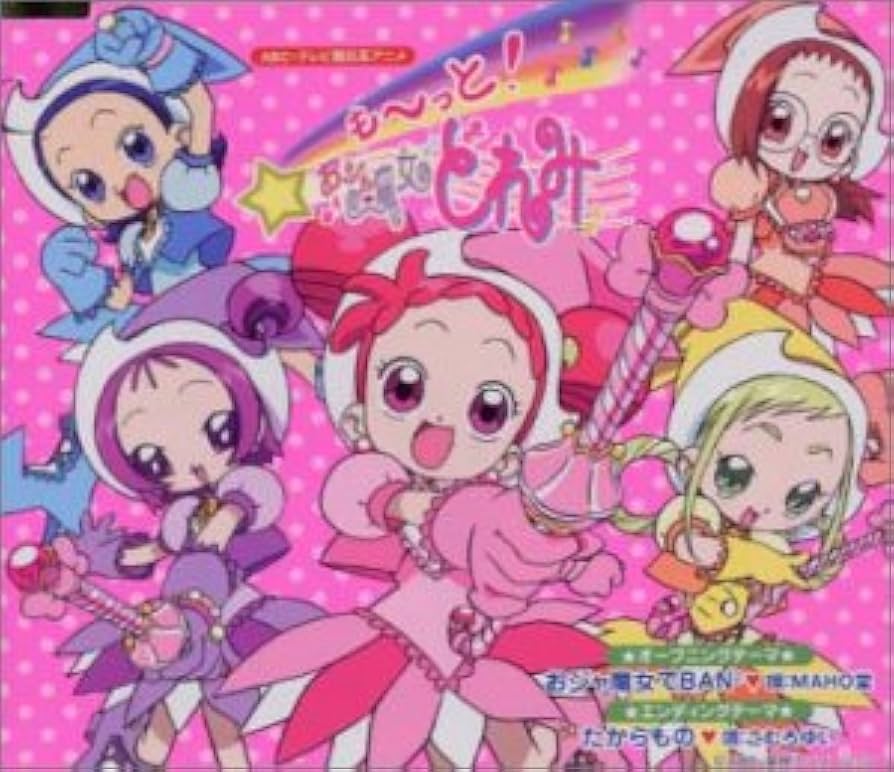 テレビアニメ「おジャ魔女どれみ」主題歌 CDS 2枚セット Amazon.co.jp: 「も~っと!おジャ魔女どれみ」 おジャ魔女でBAN×2