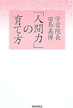 Amazon.co.jp: 田島 義博: 本